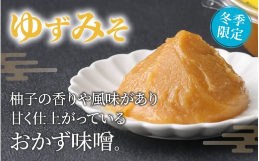 越前大野 山元醤油の「はまなみそ3個」＋「なんばみそ1個」+「ゆずみそ1個」計5個【3種食べ比べセット】【2024年10月初旬より順次発送】