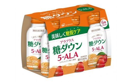 「SBIアラプロモ」 アラプラス糖ダウンドリンク 100ml×６本 ／ CGC 5-アミノレブリン酸リン酸塩 ALA 血糖値ケア 美容 機能性表示食品 奈良県 葛城市