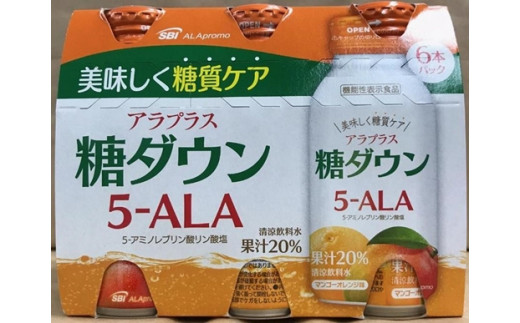 「SBIアラプロモ」 アラプラス糖ダウンドリンク 100ml×６本 ／ CGC 5-アミノレブリン酸リン酸塩 ALA 血糖値ケア 美容 機能性表示食品 奈良県 葛城市