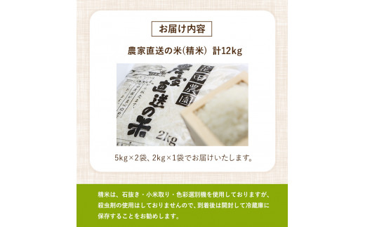 花田農園 農家直送の米 12kg (5kg×2袋、2kg×1袋) 精米《30日以内に出荷予定(土日祝除く)》米 こめ コメ