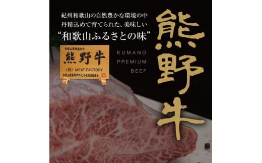 熊野牛 バラ 焼肉用 400g【mtf435A】