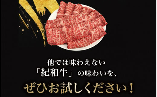 紀和牛すき焼き用ロース800g【冷凍】 / 牛 牛肉 紀和牛 ロース すきやき 800g