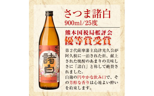 鹿児島酒造飲み比べセット「北薩・諸白・阿久根」(合計3本・3種)国産 詰め合わせ 芋 本格焼酎 芋焼酎 お酒 アルコール【鹿児島酒造】a-17-2-z