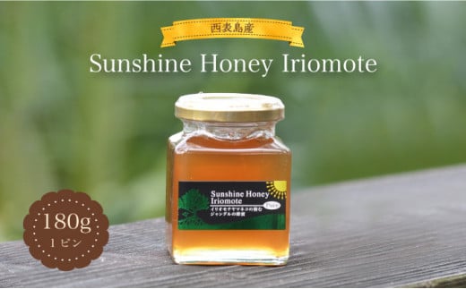 Sunshine Honey Iriomote（サンシャインハニー西表）