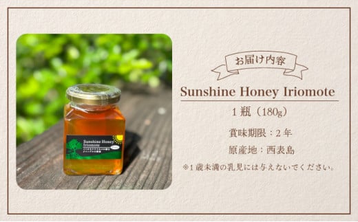 Sunshine Honey Iriomote（サンシャインハニー西表）