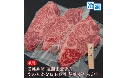 ＜牛肉ロースステーキ＞信州蓼科牛の厳選部位を600g(200g×3枚) 御代田町古越牧場産【1297025】