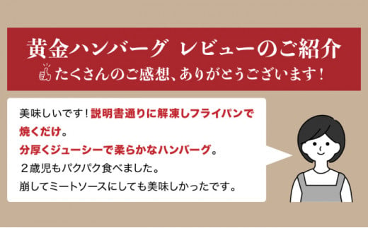 【2025年2月配送】老舗55年佐賀牛入黄金ハンバーグ6個（150g×6個）【焼くだけ】