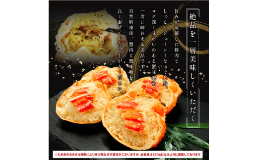 ずわい蟹甲羅盛り 120g×4個セット（カニ味噌入り）【03021】