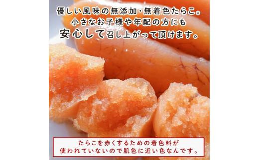 北海道知床羅臼産 無添加 無着色 多羅子(たらこ) 500g たらこ めんたい ご飯のお供 おかず おつまみ 肴 魚卵 魚介 北海道 海産物 生産者 支援 応援