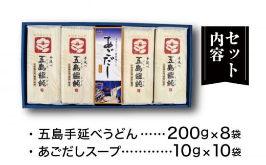 五島手延べうどん 200g×8袋 スープ付 【麺工房こんどう】