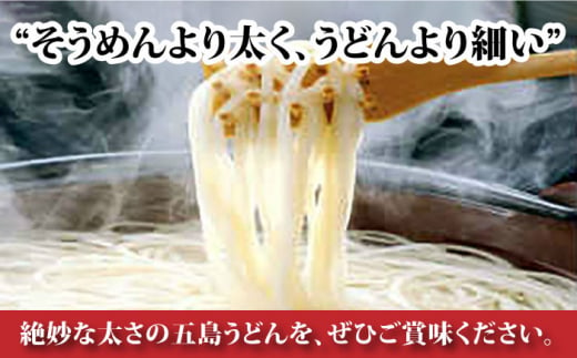 五島手延べうどん 200g×8袋 スープ付 【麺工房こんどう】