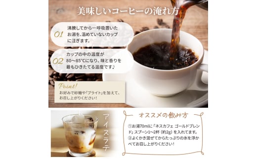 [№5695-1022]ネスカフェ ゴールドブレンド カフェインレス 80g 2本 インスタントコーヒー インスタント 珈琲 コーヒー コーヒー粉 珈琲粉 防災 長期保存 災害 非常 コーヒー飲料 静岡 静岡県 島田市