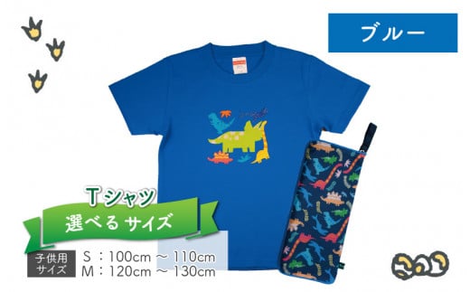 キッズTシャツ(ブルー・トリケラ大柄 / S)と防水ケース(黒×ピンク)の2点セット[A-003041_01_03]