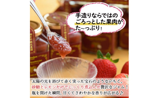 No.1182 手造りイチゴジャム(約200g×4本) 国産 九州産 鹿児島県産 いちご イチゴ 苺 ジャム フルーツ 果物 手作り 手造り 調味料 小分け 贈答 プレゼント 着色料無添加 保存料無添加【片平観光農園】【008】【299】