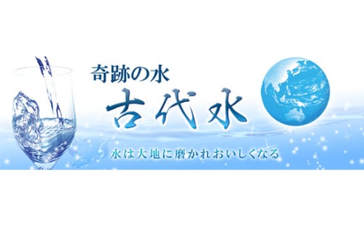 No.516 古代水500ml×24本 ／ ミネラルウォーター ペットボトル お水 軟水 アルカリイオン水 埼玉県