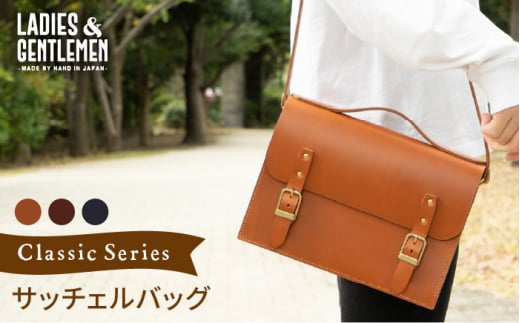 【 コニャック 】 Classic Series  サッチェル バッグ 《糸島》【LADIES&GENTLEMEN】 革製品 革鞄 カバン [ADK033-1]