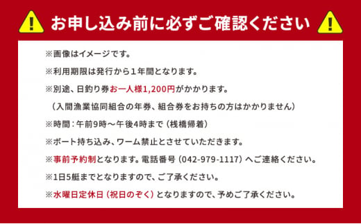 名栗湖カヌーフィッシング1名様利用券[52210958]