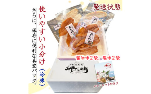 岬だよりの＜愛知県産＞ふぐ干物セット(130g×4袋)