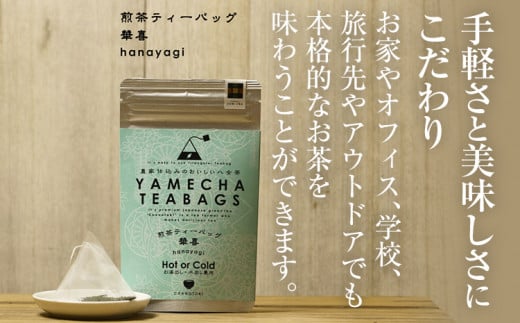 【八女茶】煎茶ティーバッグ 華喜 64g 2袋（4g×8）×2 八女 煎茶 福岡 茶葉 ティーバッグ お茶