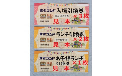 養老ランド　ランチ付入場券　入場券大人子供共通3枚ランチ券大人2名子供1名乗り物券(2,200円分)【1291226】