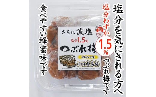 紀州産南高梅 つぶれ梅 はちみつ味 減塩1.5% 300g  3個入りA-079a