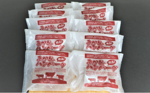 牛肉100％ 国産 冷凍 あか牛 熊本県産 赤牛 ハンバーグ 150g×10個  熊本 和牛 肥後 肉 お肉 牛肉 配送不可:離島、沖縄県