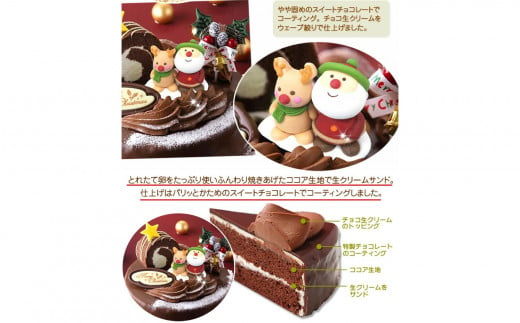 北海道・新ひだか町のクリスマスケーキ『ロールノセタ』懐かしい昭和レトロ６号サイズのチョコレートケーキ【お届け予定：12/20～12/24】冷凍発送 クリスマスケーキ クリスマス チョコレートケーキ