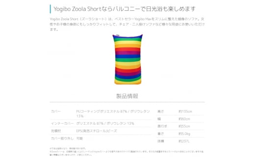 Yogibo Zoola Short ( ヨギボー ズーラ ショート ) Pride Edition