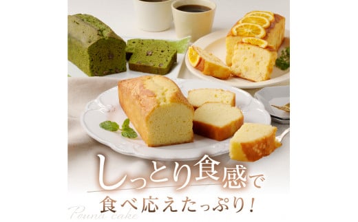 忍野高原パウンドケーキ【バニラ・抹茶・季節の味】3本セット