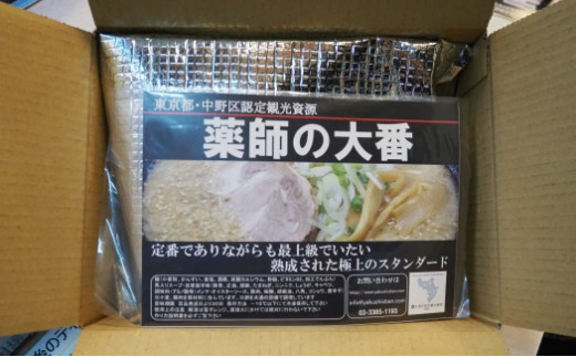 中野区認定観光資源のラーメン「コテ丸」３食セット