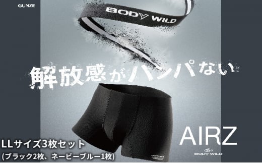 BODYWILD AIRZ ボクサーパンツ LLサイズ 3枚セット ブラック2枚 ネービーブルー1枚 ファッション 服 下着 グンゼ GUNZE LL ボクサー パンツ [№5716-0252]