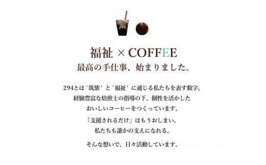 294COFFEE カフェインレス 20袋 ドリップパック ドリップコーヒー ノンカフェイン コーヒー 珈琲 ドリップパック 294ROASTERS ふるさと納税 [AU004sa]