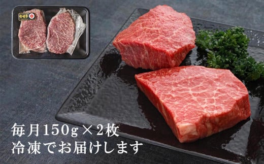 6回 定期便 宮崎牛 赤身 ステーキ 150g×2×6回 合計1.8kg [SHINGAKI 宮崎県 美郷町 31ag0093] 牛肉 モモ もも 真空 冷凍 内閣総理大臣賞受賞 宮崎県産 黒毛 和牛 あっさり ヘルシー BBQ バーベキュー キャンプ