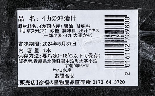 小泊産 船上スルメイカの沖漬け 2袋 【徐福の里物産品直売所】 イカ 烏賊 海鮮 BBQ チルド 冷凍 F6N-141