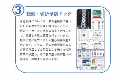 長寿ドック（要事前予約）