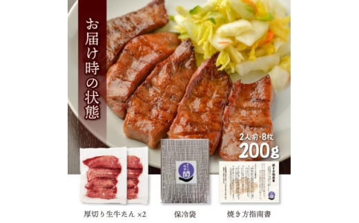 仙台名物 閣の厚切り牛タン 特製塩味 200g(100g×2パック)【1394208】