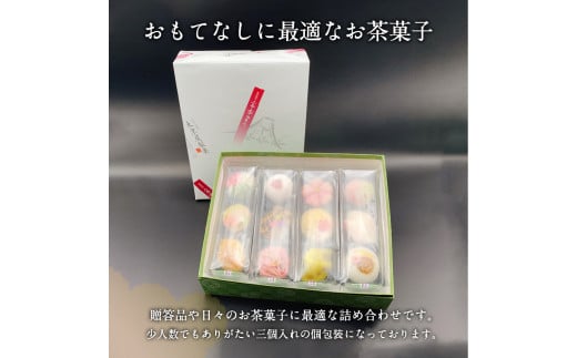 四季の彩 上生菓子(12個セット) 4回 定期便 【富士夢和菓子】