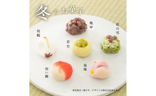 四季の彩 上生菓子(12個セット) 4回 定期便 【富士夢和菓子】