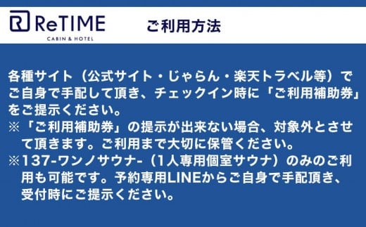 チケット CABIN&HOTEL ReTIME ご利用補助券（那覇市・3,000円分）