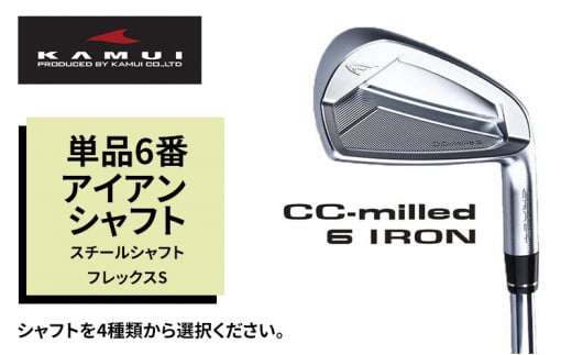 ゴルフクラブ CC-MILLED IRON 単品6番アイアン スチールシャフトフレックスS 日本シャフト MODUS3 TOUR 120(S)[№5616-7235]1495