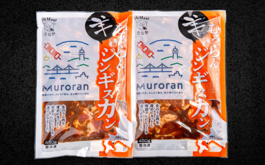 むろらん ジンギスカン（ラム）トンギスカン（豚）450g×各2パック 【 ふるさと納税 人気 おすすめ ランキング 北海道 室蘭 トンギスカン ジンギスカン 味付け 仔羊 羊肉 豚肉 肉 ラム 肉厚 焼肉 BBQ セット 大容量 詰合せ  北海道 室蘭市 送料無料 】 MROBA006