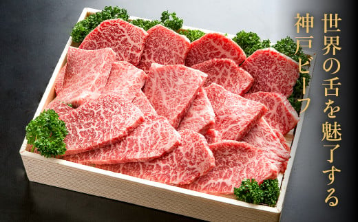 焼肉セット 神戸牛 牛肉 焼肉用 1.2kg【肩ロース 600g+肩・モモ 600g】焼き肉 セット 食べ比べ 牛 肉 霜降り 但馬牛 黒毛和牛 和牛 国産牛 焼肉 やきにく アウトドア キャンプ BBQ 太田牧場 太田牛 神戸ビーフ【但馬牛太田家】