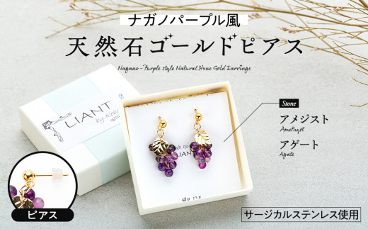 ☆ナガノパープル風☆天然石ゴールドピアス　[№5675-1308] 【手作り ファッション おしゃれ アクセサリー 記念日 プレゼント】