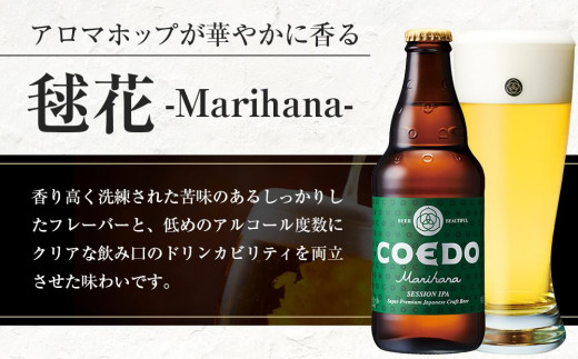 毬花-Marihana- 333ml 瓶　12本入り ／ お酒 プレミアムピルスナービール 地ビール クラフトビール 埼玉県 特産品