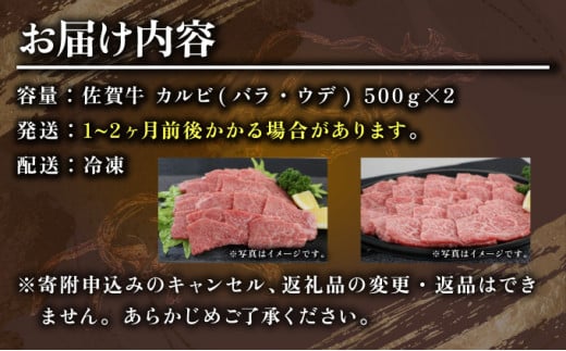 1000g 【佐賀牛】特選カルビ焼肉用（バラ・ウデ）D-608