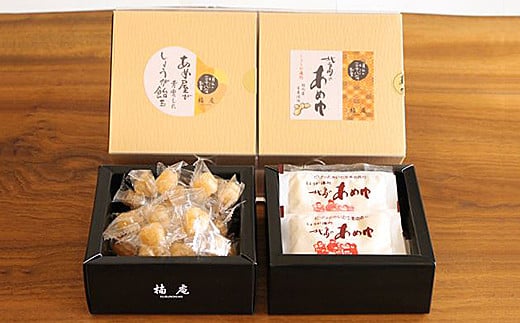 北島のあめゆ・水飴・しょうが飴玉 Aセット：A085-037