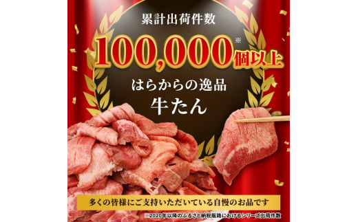 柔らかい仔牛肉を仕込みました！ 牛タン はらからの逸品 厳選仔牛たん 250g 職人仕込み 秘伝の塩味 牛たん 厚切り 厚切 焼肉 スライス 牛 牛肉 肉 お肉 ぎゅうたん おつまみ バーベキュー BBQ 塩 はらから