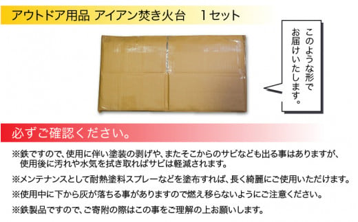 アウトドア用品 アイアン焚き火台