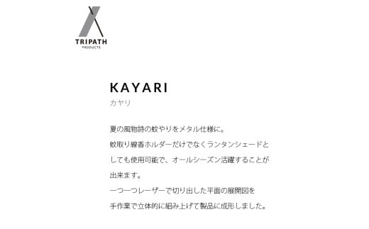 570016 KAYARI -BLACK-（スチール）