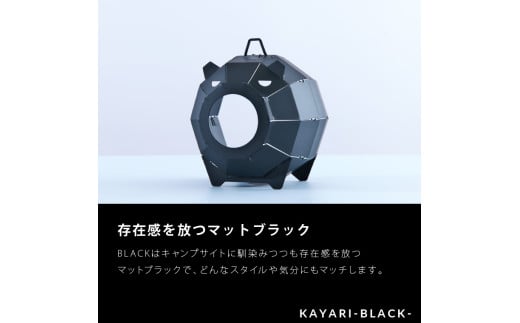 570016 KAYARI -BLACK-（スチール）